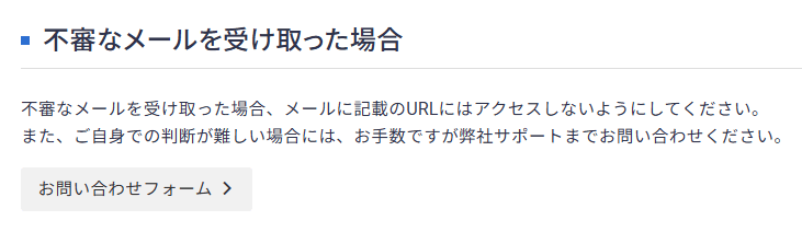 画像：エックスサーバーの不審なメール報告窓口