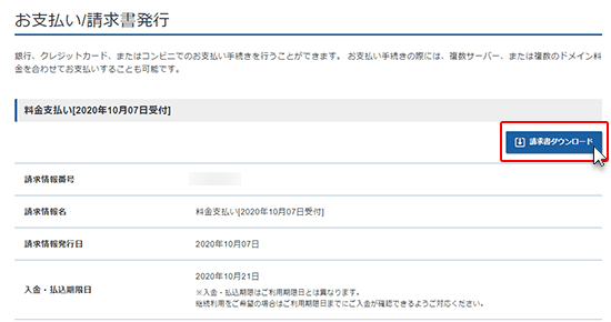 請求書 受領書 見積書 人気ドメインが国内最安水準 エックスドメイン 請求書 受領書 見積書 人気ドメインが国内最安水準 エックスドメイン