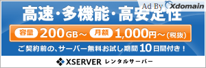 300px×100バナー Xserver