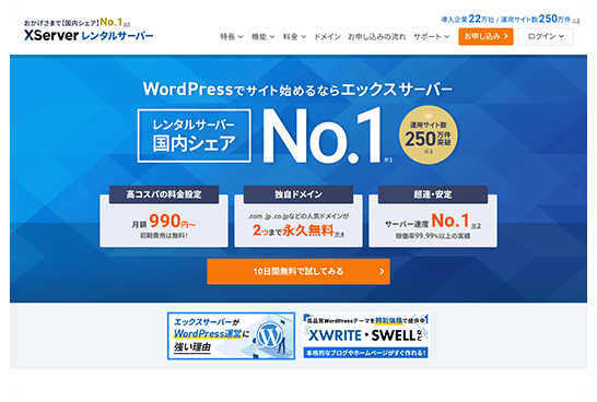 エックスサーバー サービスサイト