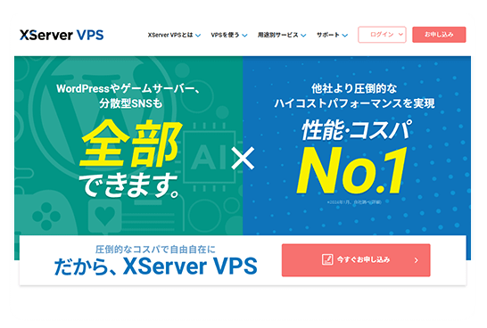XServer VPS サービスサイト